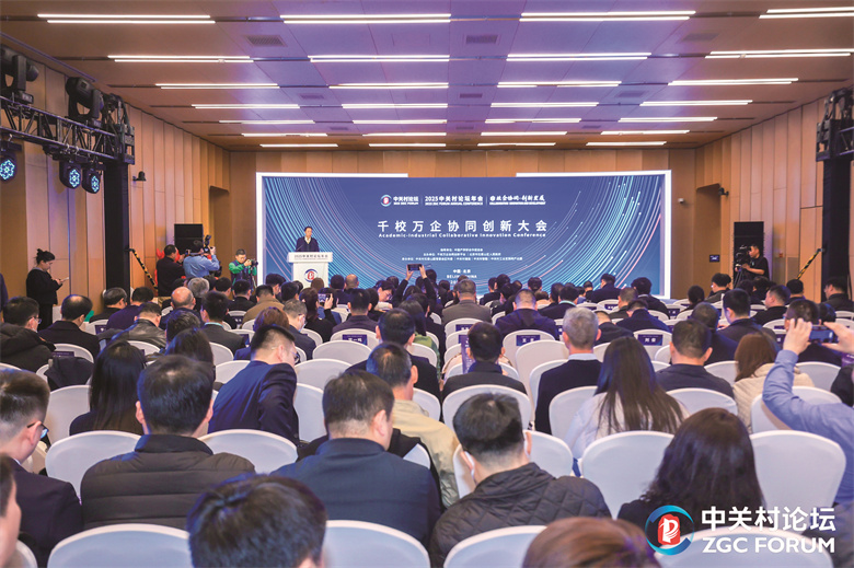 2025中关村论坛千校万企协同创新大会在京举行