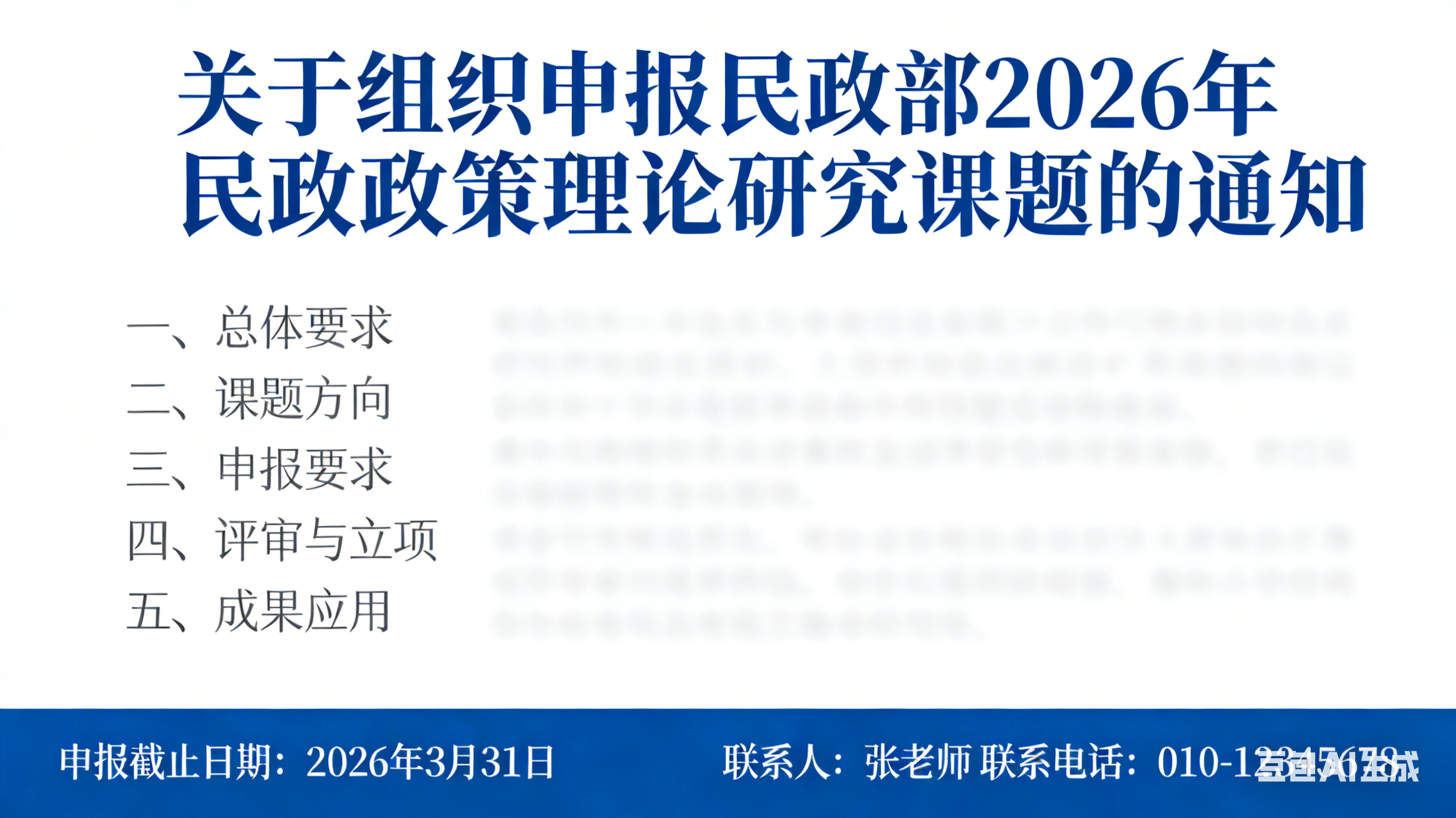 关于组织申报民政部2026年民政政策理论研究课题的通知