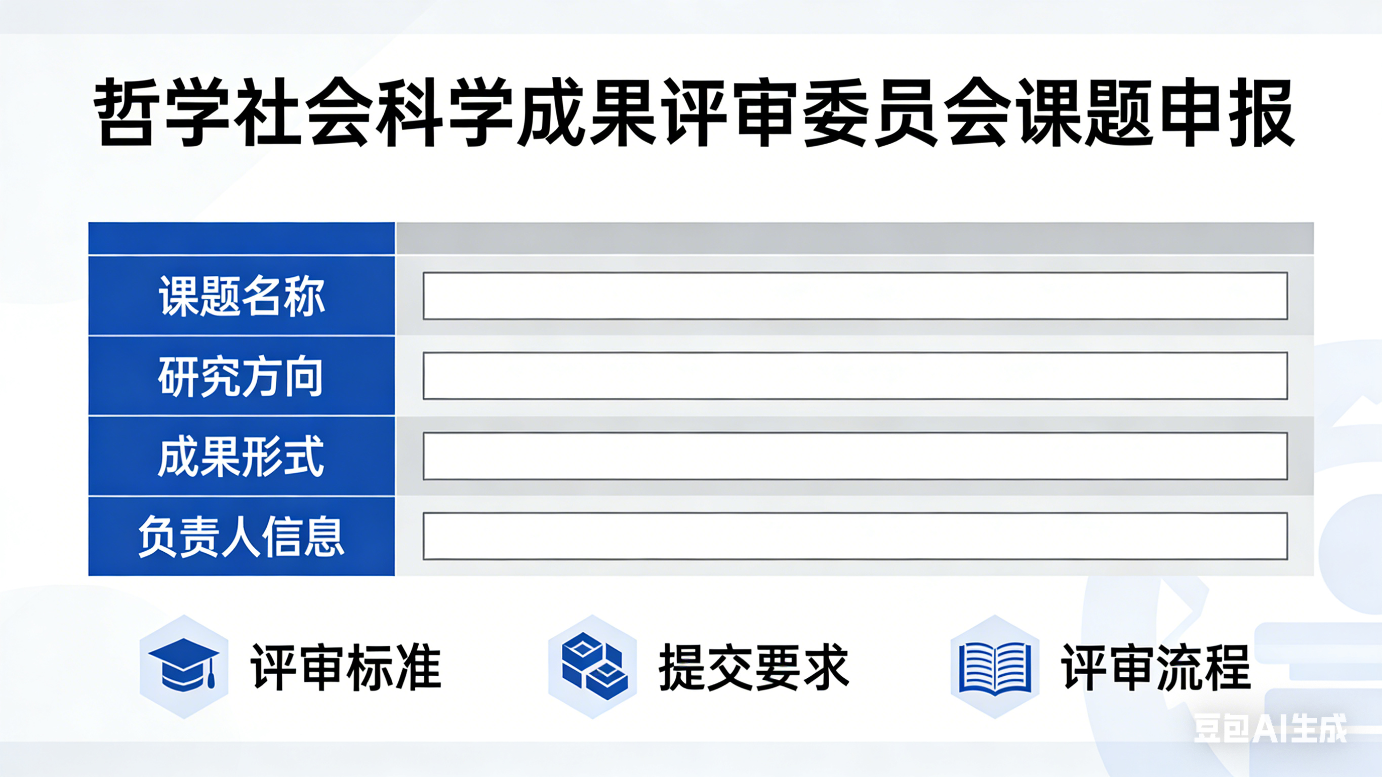 湖南省做好2026年度湖南省哲学社会科学成果评审委员会课题申报工作的通知